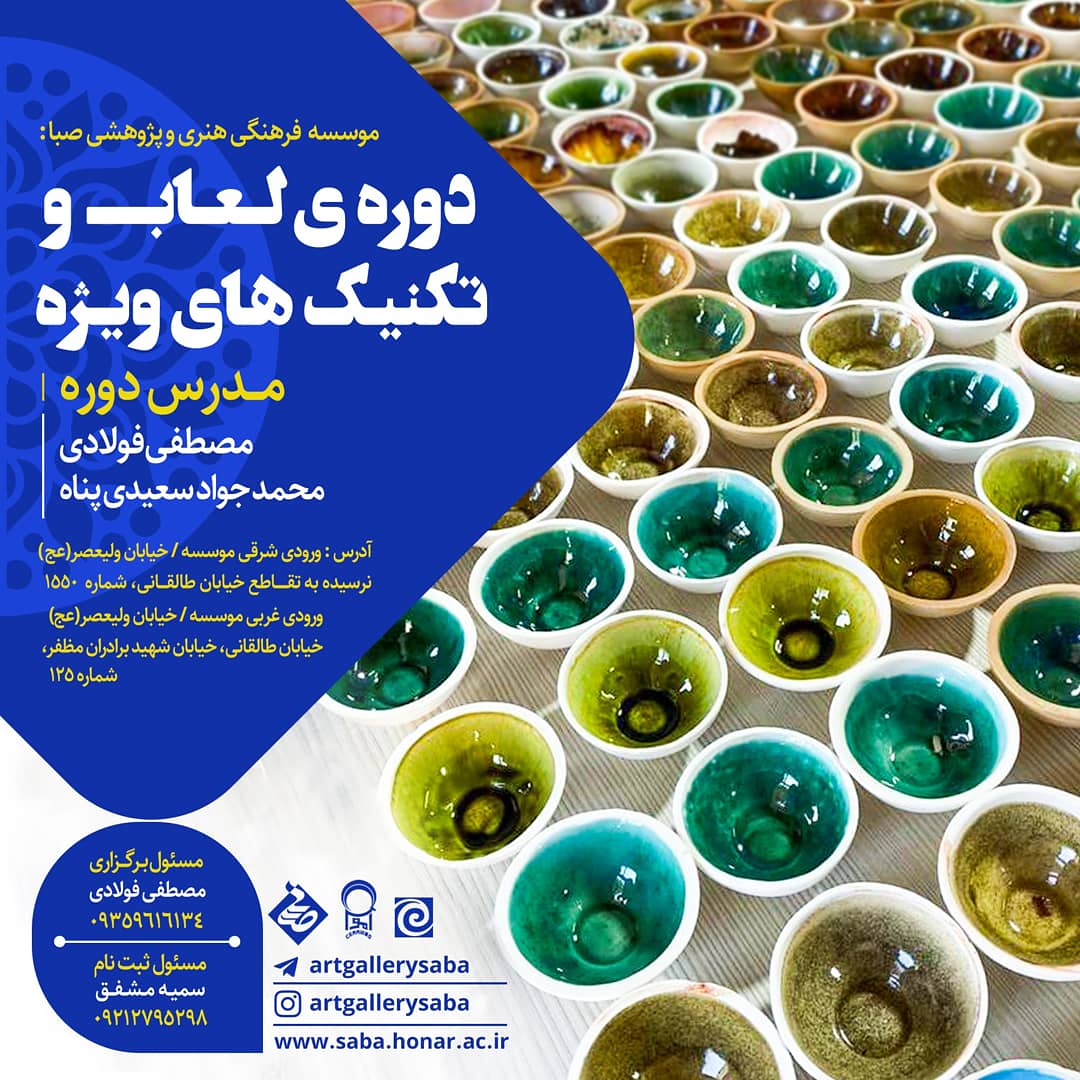 فراخوان برگزاری کارگاه های تخصصی سفال